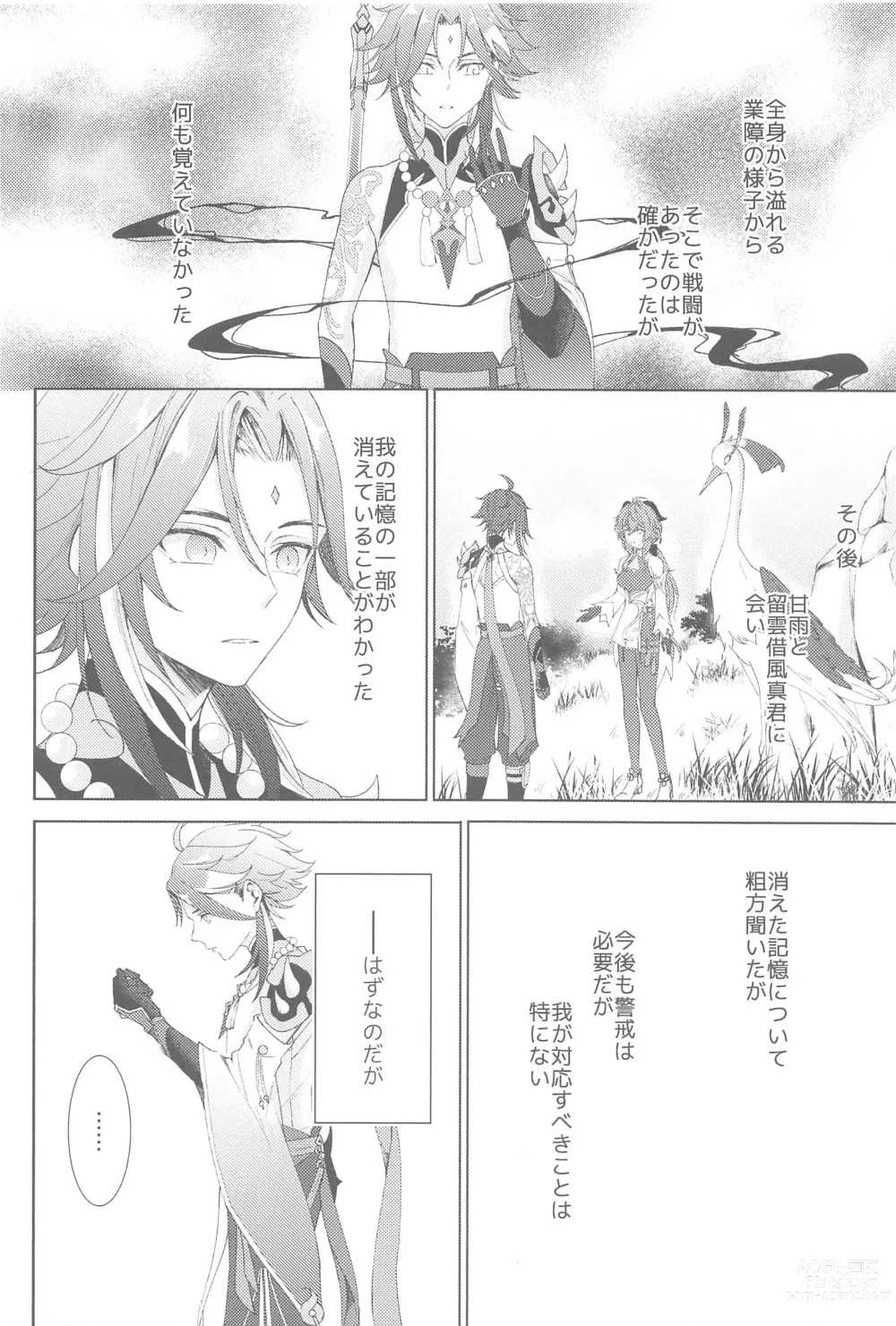 Page 10 of doujinshi Nando demo, Kimi o - I will love you, again and again