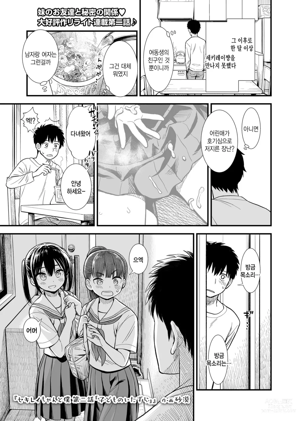 Page 1 of manga Sekirei-chan to Boku Ch. 2 Kodomo no Itazura