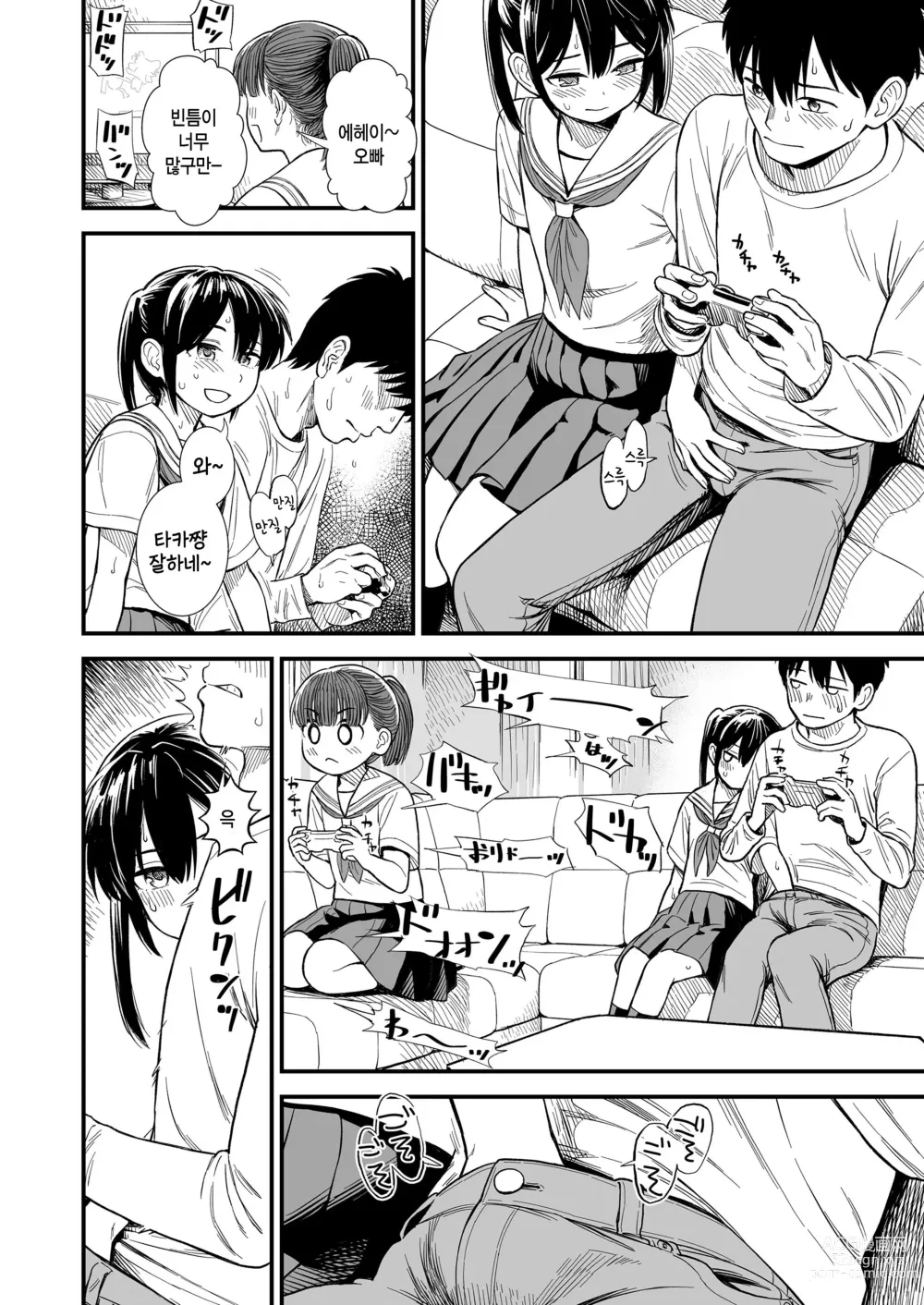 Page 6 of manga Sekirei-chan to Boku Ch. 2 Kodomo no Itazura