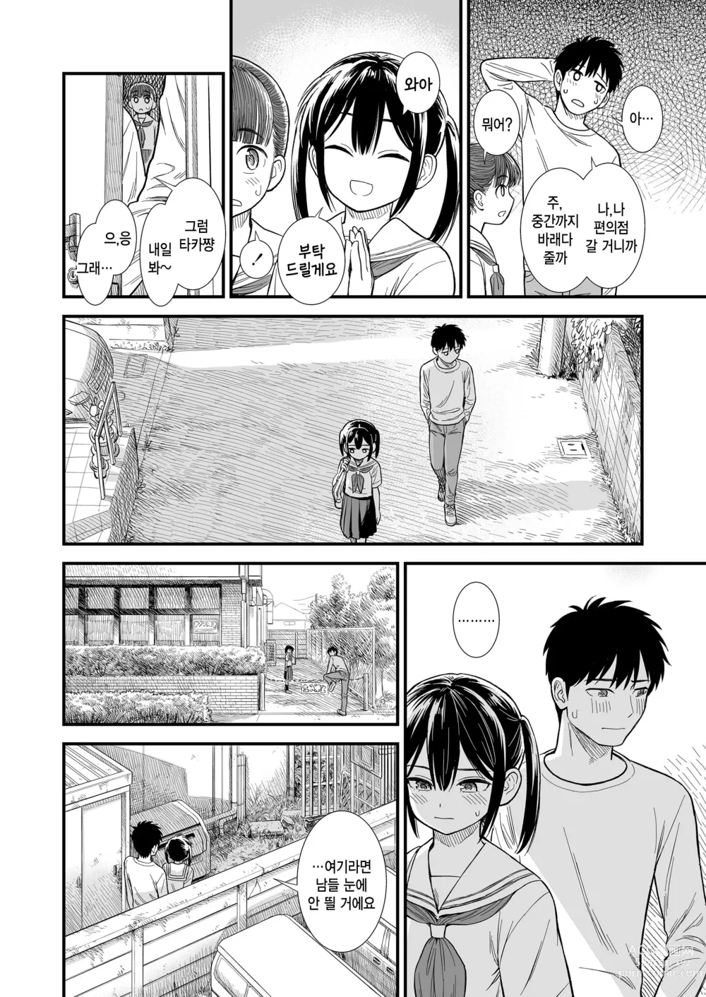 Page 8 of manga Sekirei-chan to Boku Ch. 2 Kodomo no Itazura