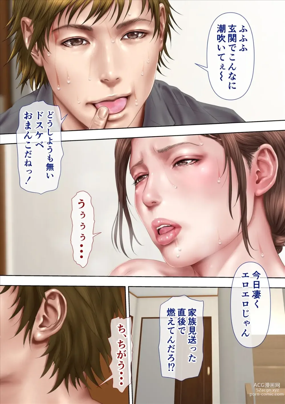 Page 32 of doujinshi 我所憧憬的叔母