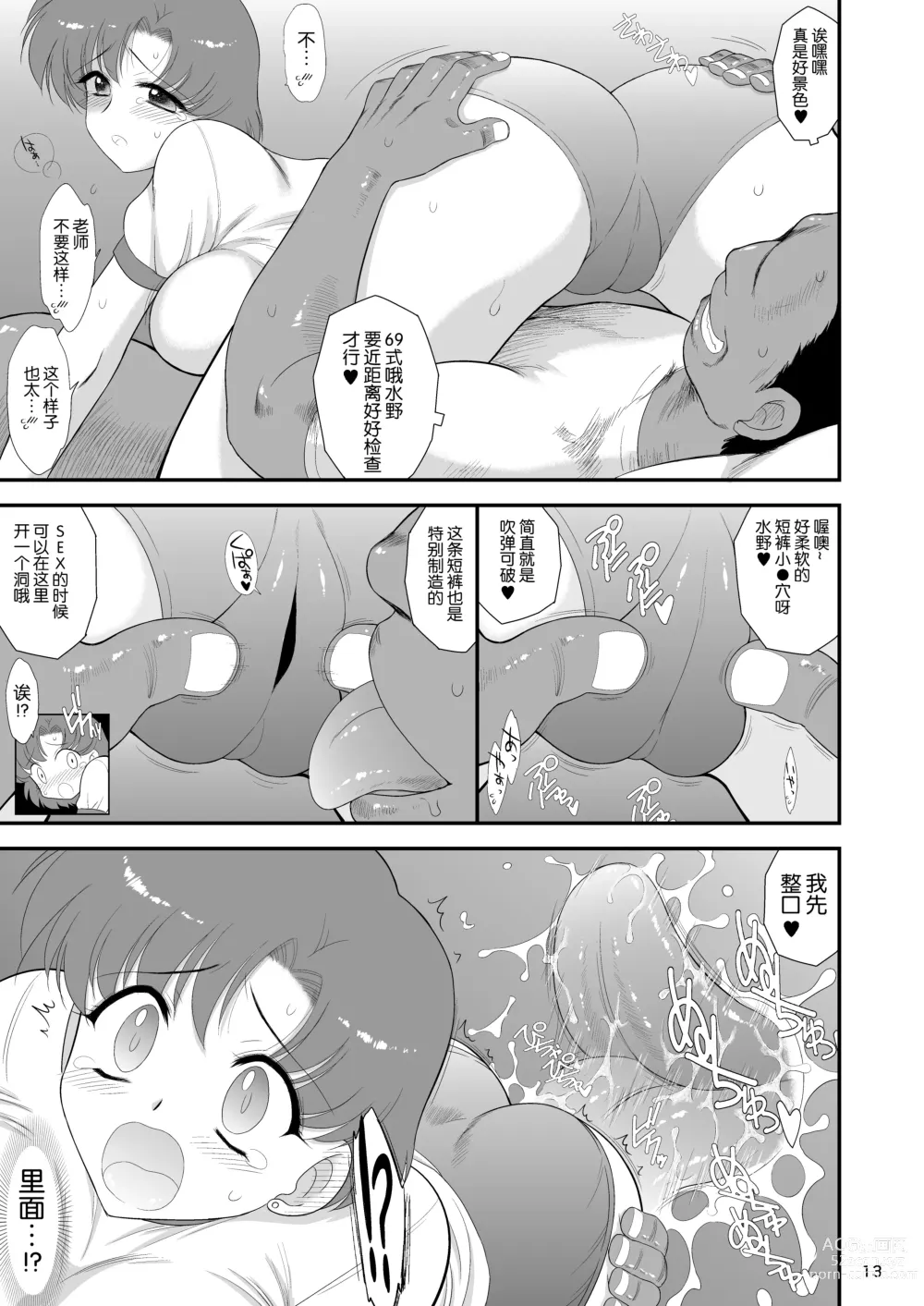 Page 13 of doujinshi Saimin Ochi nante Mousou desu 2