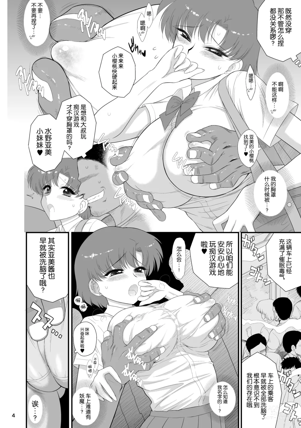 Page 4 of doujinshi Saimin Ochi nante Mousou desu 2