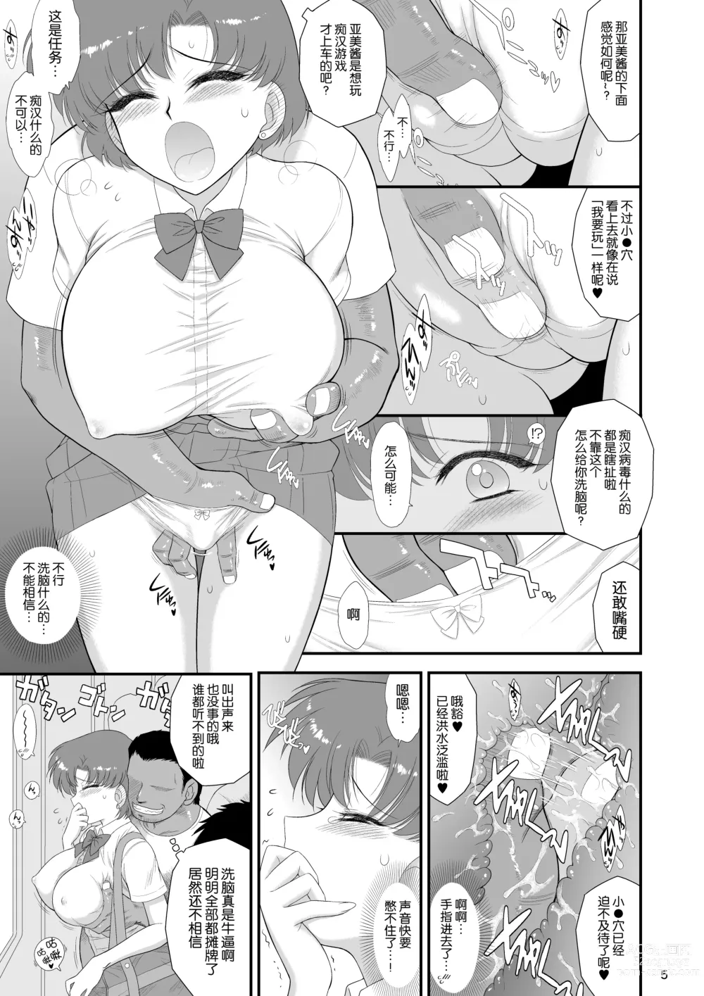 Page 5 of doujinshi Saimin Ochi nante Mousou desu 2