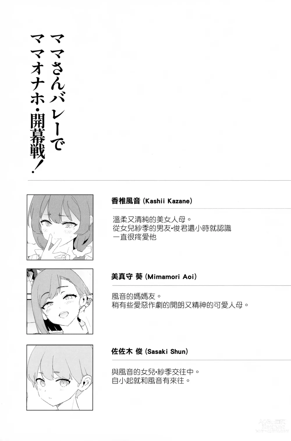 Page 3 of doujinshi Mama-san Volley de Mama Onaho Kaimakusen! + Onaho Gasshuku Joutou! Buchigire Yankee Shigaraki Mia Sanjou! (decensored)