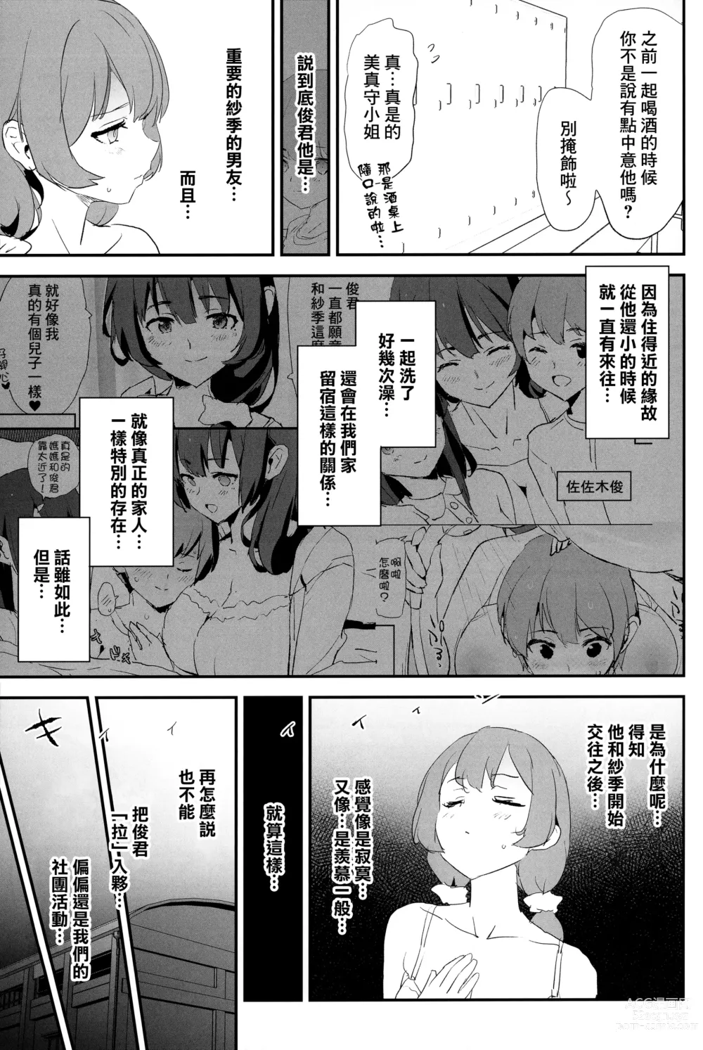 Page 7 of doujinshi Mama-san Volley de Mama Onaho Kaimakusen! + Onaho Gasshuku Joutou! Buchigire Yankee Shigaraki Mia Sanjou! (decensored)