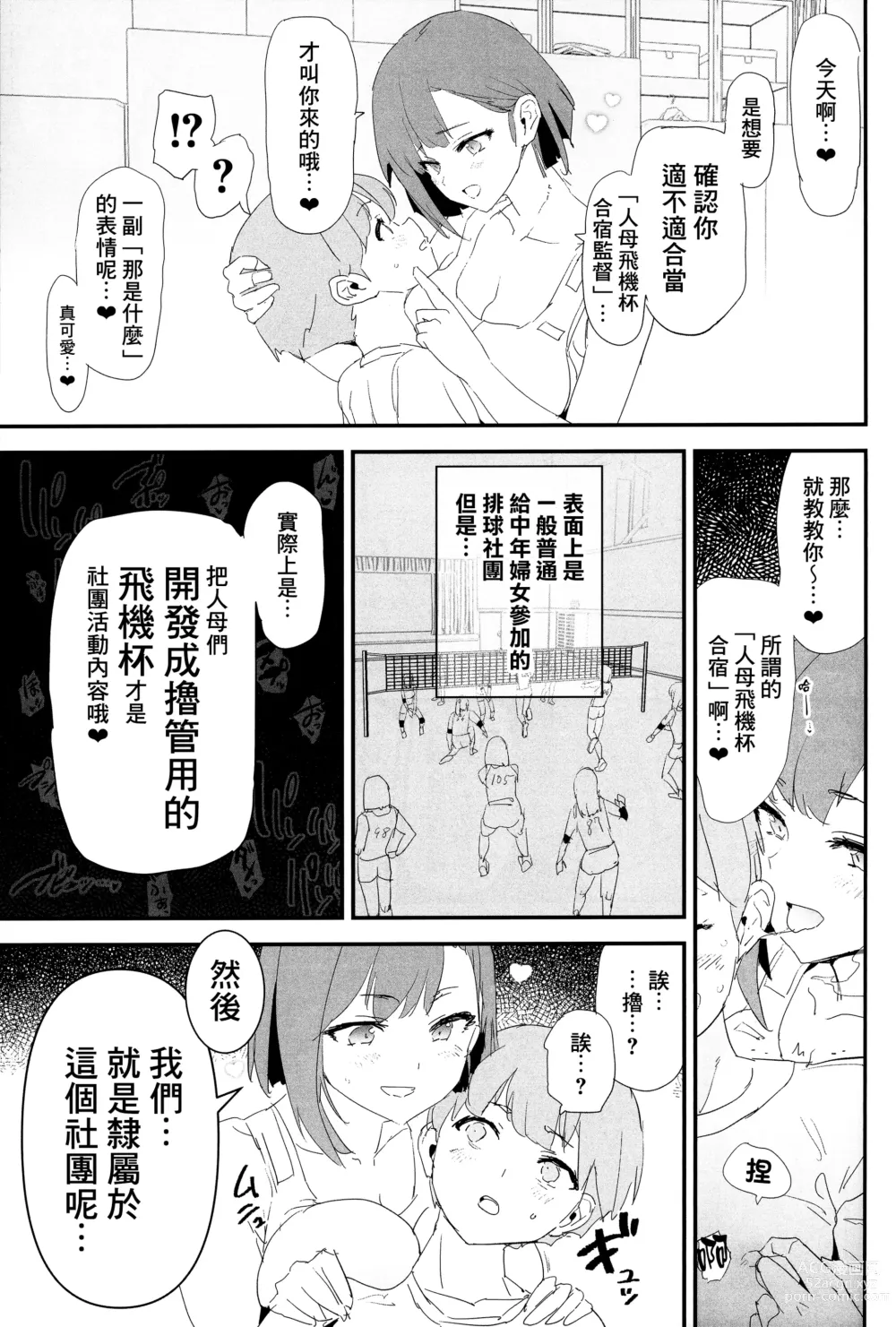 Page 9 of doujinshi Mama-san Volley de Mama Onaho Kaimakusen! + Onaho Gasshuku Joutou! Buchigire Yankee Shigaraki Mia Sanjou! (decensored)