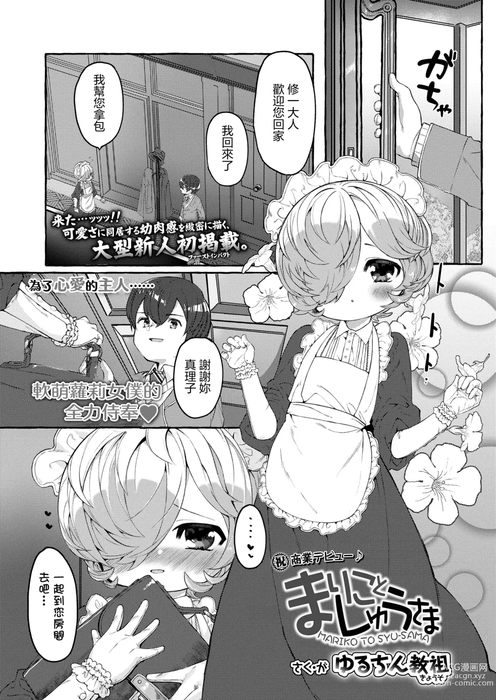Page 1 of doujinshi Mariko to Syu-sama