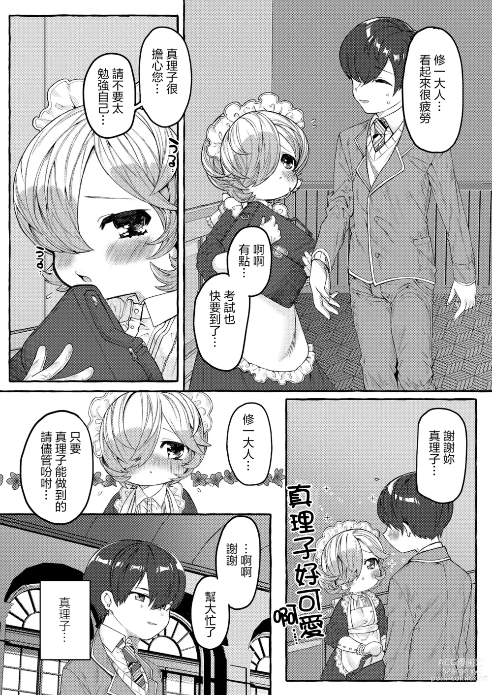 Page 2 of doujinshi Mariko to Syu-sama