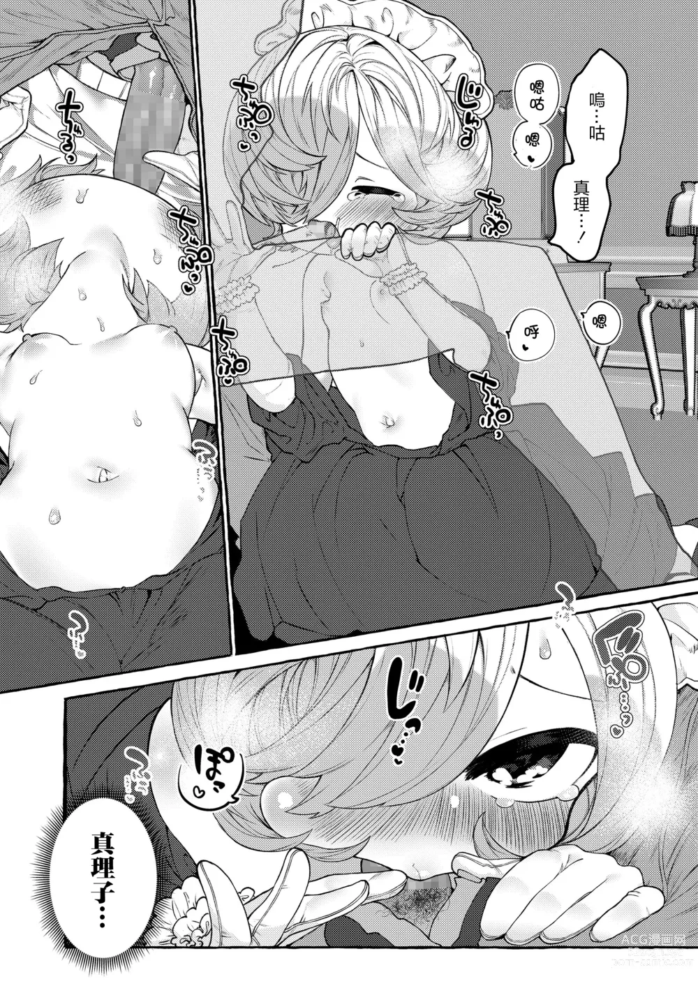 Page 12 of doujinshi Mariko to Syu-sama