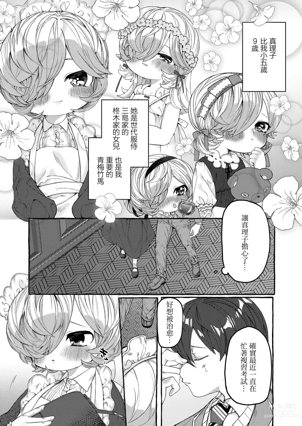 Page 3 of doujinshi Mariko to Syu-sama