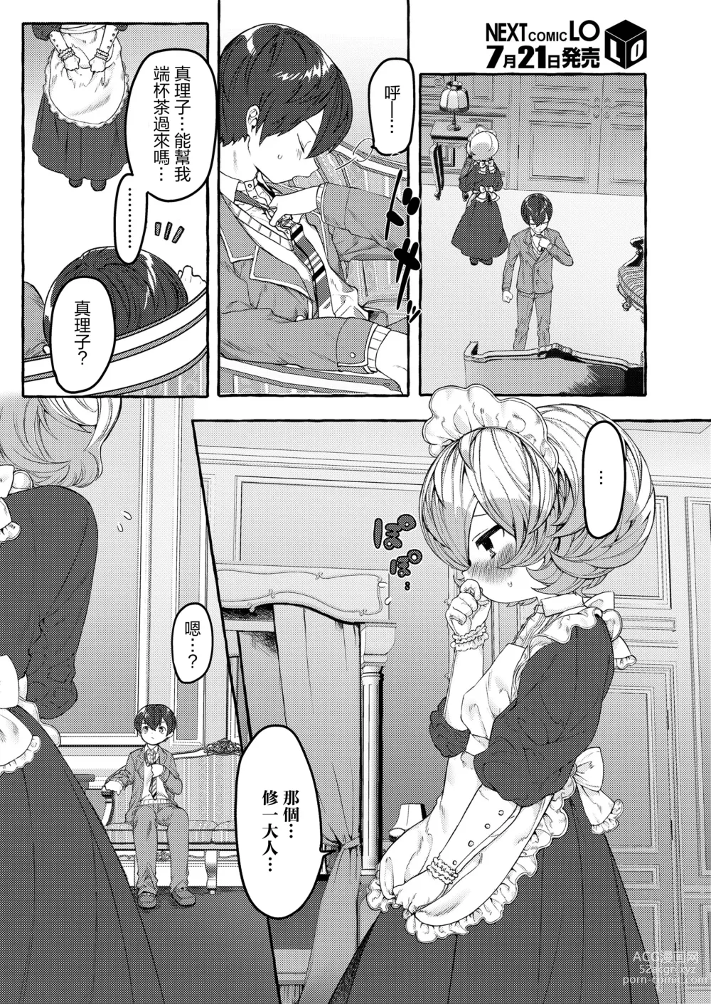 Page 4 of doujinshi Mariko to Syu-sama