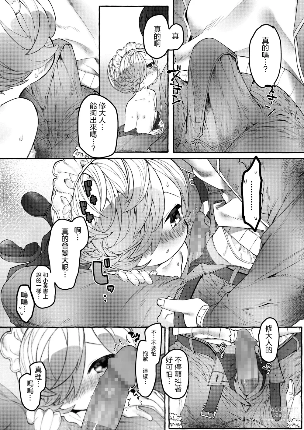 Page 9 of doujinshi Mariko to Syu-sama