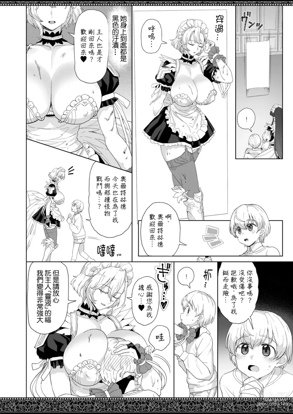 Page 12 of doujinshi 天上世界的女僕們2