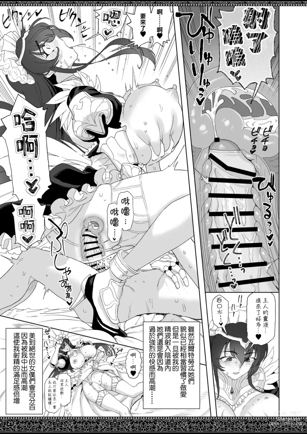 Page 21 of doujinshi 天上世界的女僕們2
