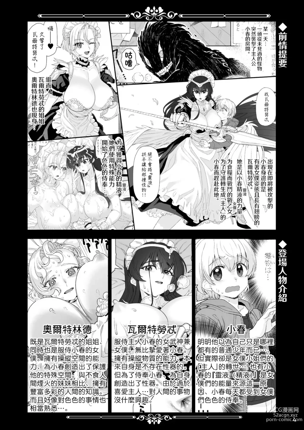 Page 4 of doujinshi 天上世界的女僕們2