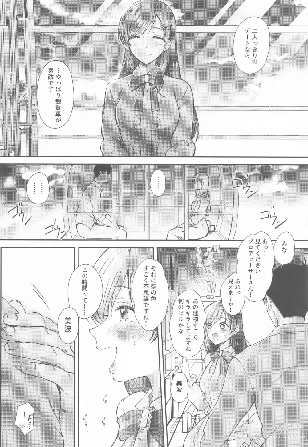 Page 9 of doujinshi Date no Ato no Nikaime