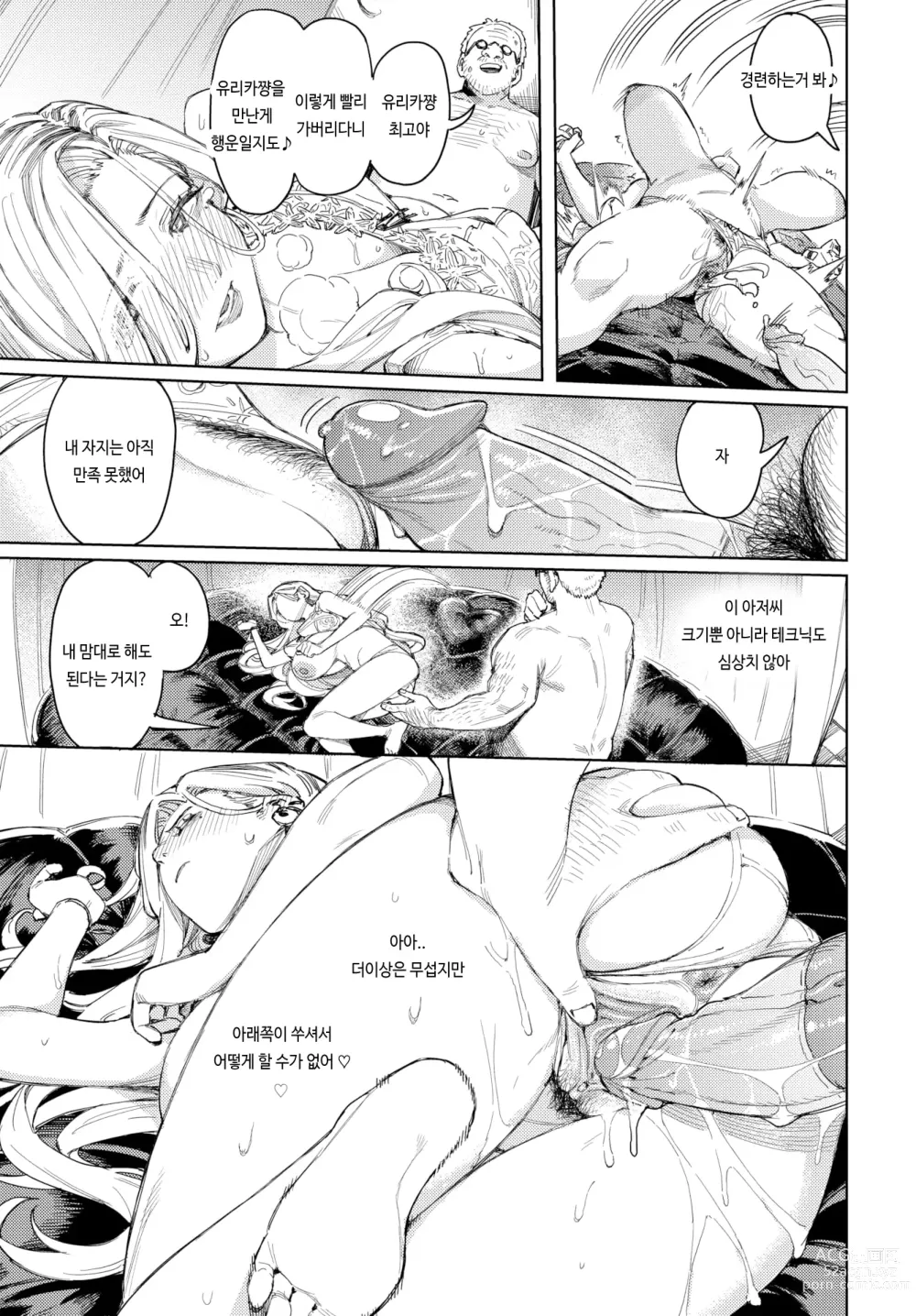 Page 19 of manga おっさんに頼もう!!