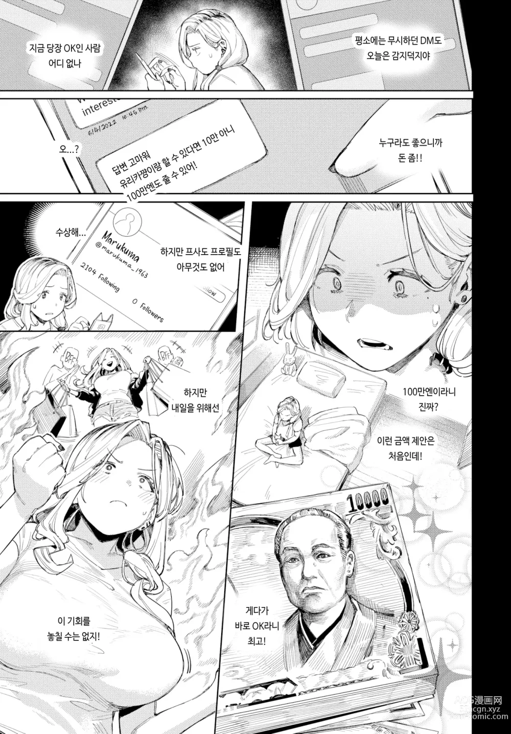 Page 5 of manga おっさんに頼もう!!