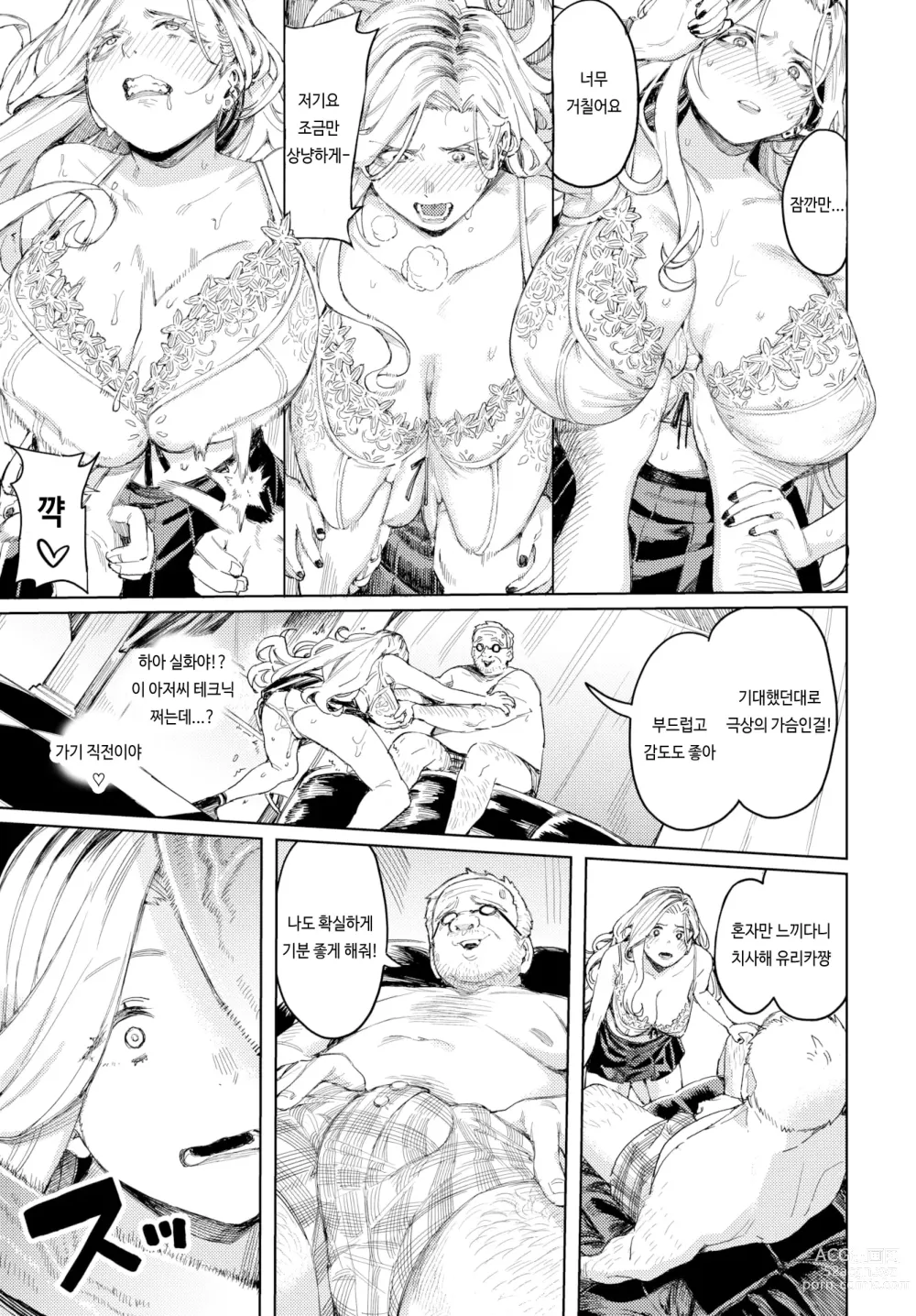 Page 9 of manga おっさんに頼もう!!
