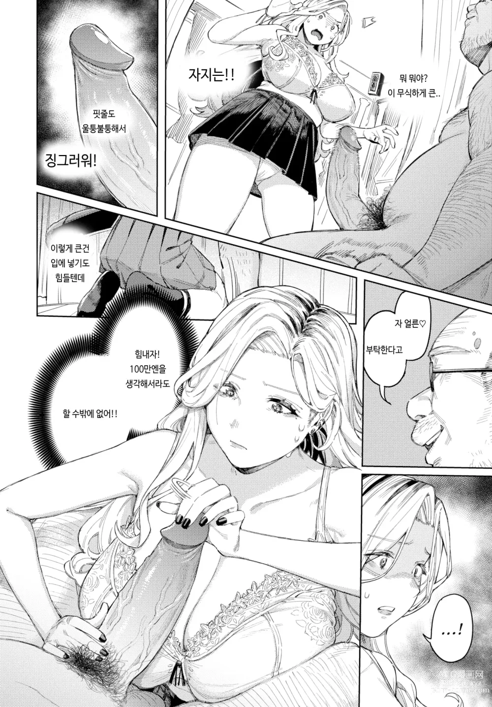 Page 10 of manga おっさんに頼もう!!