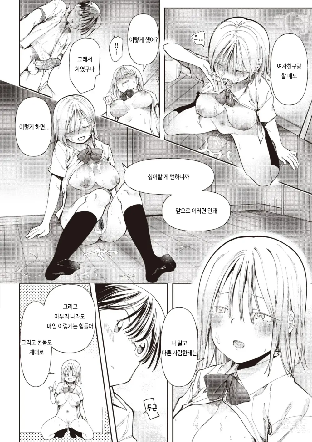 Page 22 of manga 川中若菜物語