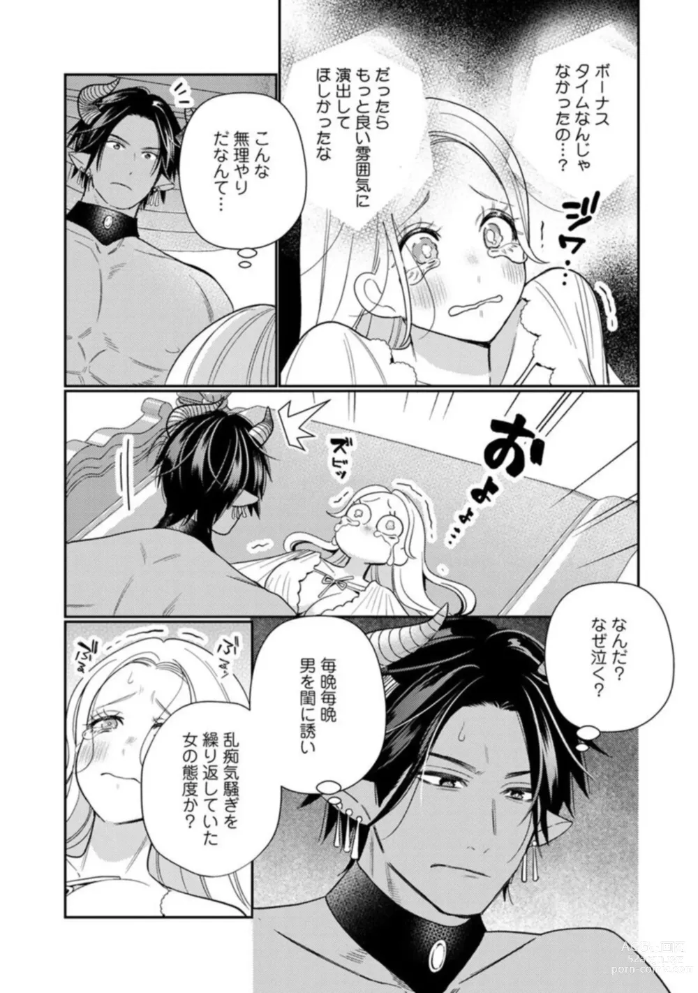 Page 13 of manga Tensei shita Akuyaku Reijou wa H shinai to Shinu Unmei ~Tekikoku Ou to Rouraku Kekkon~ act.1