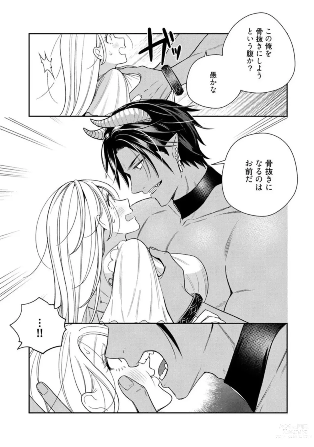 Page 15 of manga Tensei shita Akuyaku Reijou wa H shinai to Shinu Unmei ~Tekikoku Ou to Rouraku Kekkon~ act.1
