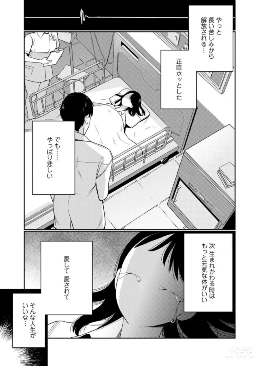 Page 3 of manga Tensei shita Akuyaku Reijou wa H shinai to Shinu Unmei ~Tekikoku Ou to Rouraku Kekkon~ act.1
