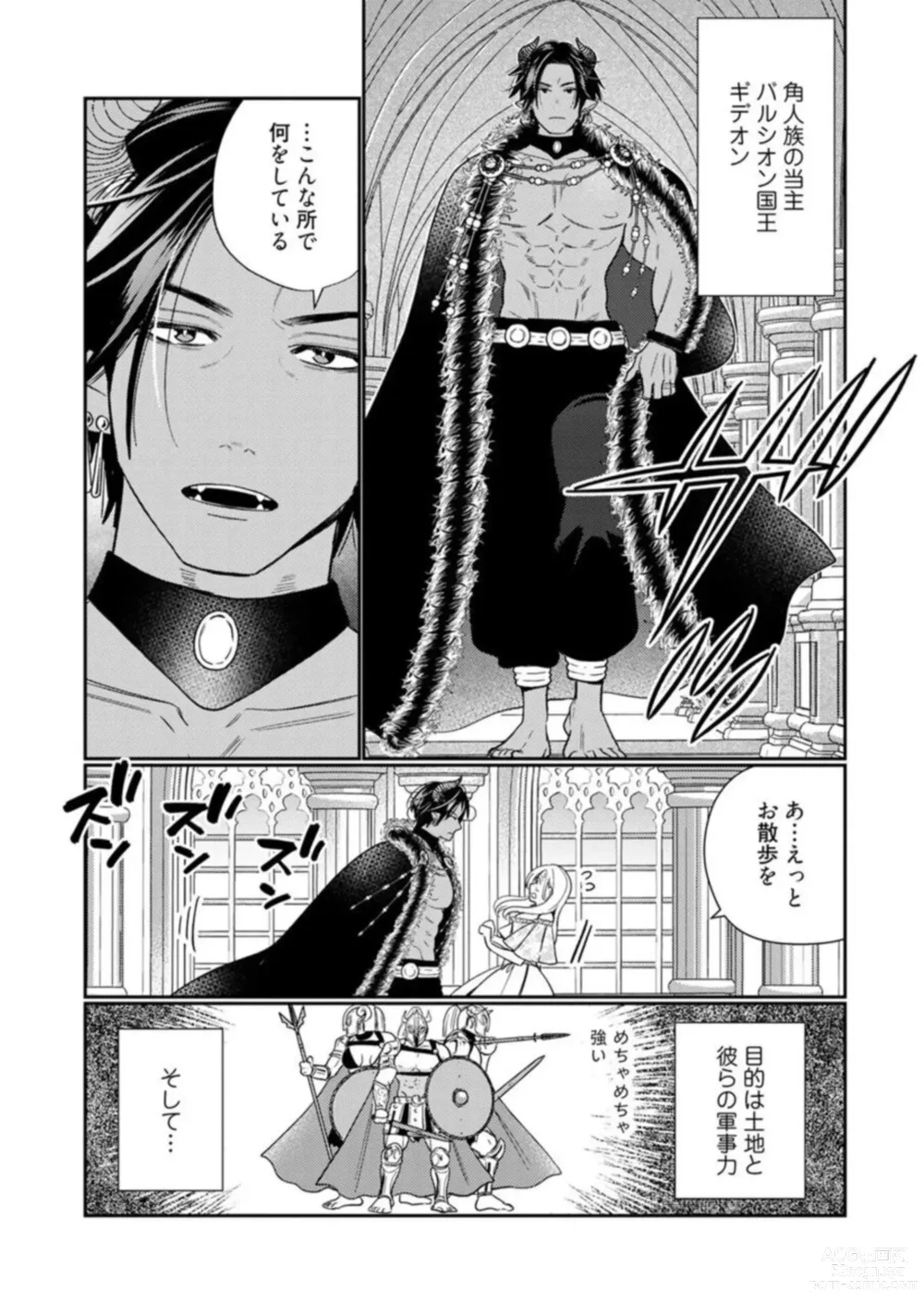 Page 31 of manga Tensei shita Akuyaku Reijou wa H shinai to Shinu Unmei ~Tekikoku Ou to Rouraku Kekkon~ act.1