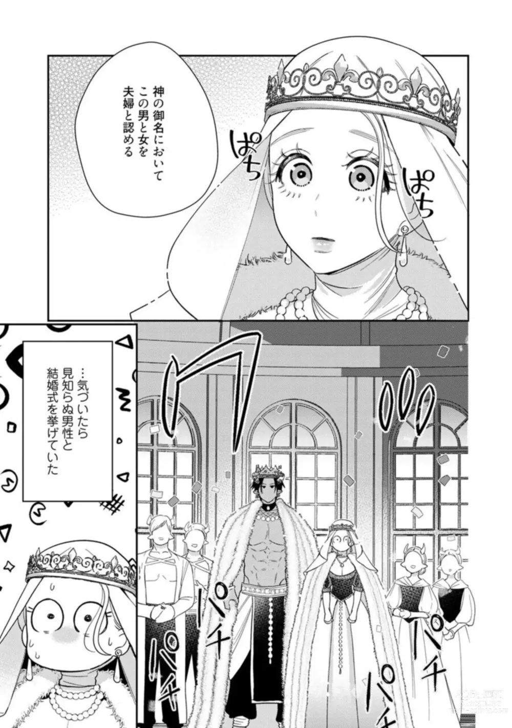 Page 5 of manga Tensei shita Akuyaku Reijou wa H shinai to Shinu Unmei ~Tekikoku Ou to Rouraku Kekkon~ act.1