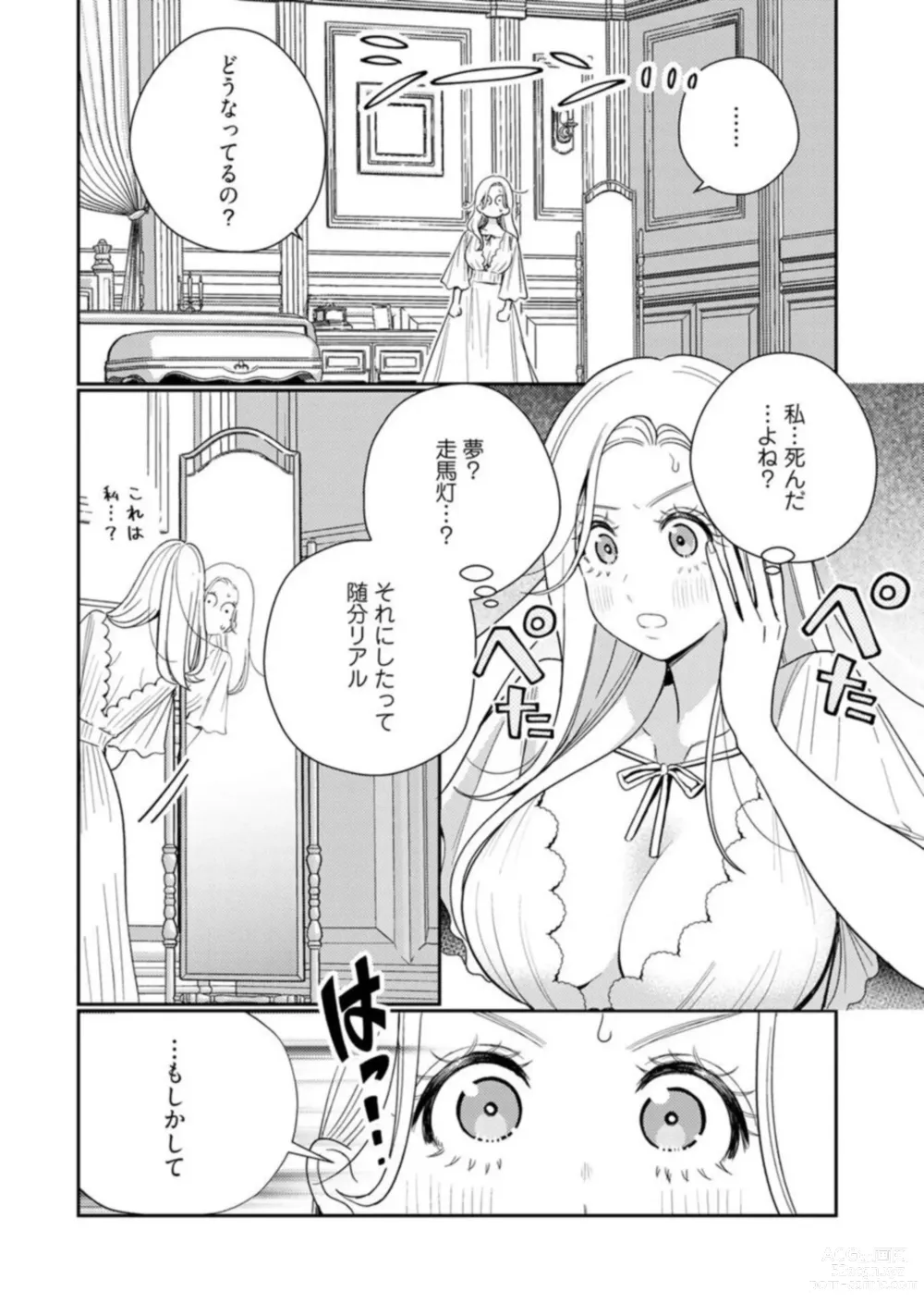 Page 6 of manga Tensei shita Akuyaku Reijou wa H shinai to Shinu Unmei ~Tekikoku Ou to Rouraku Kekkon~ act.1