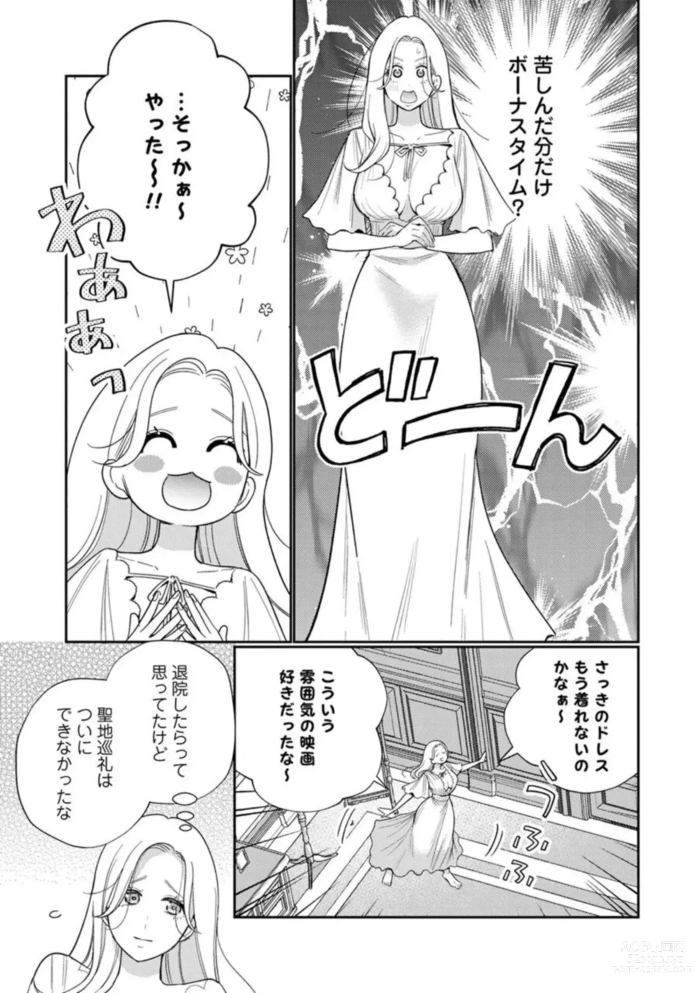Page 7 of manga Tensei shita Akuyaku Reijou wa H shinai to Shinu Unmei ~Tekikoku Ou to Rouraku Kekkon~ act.1