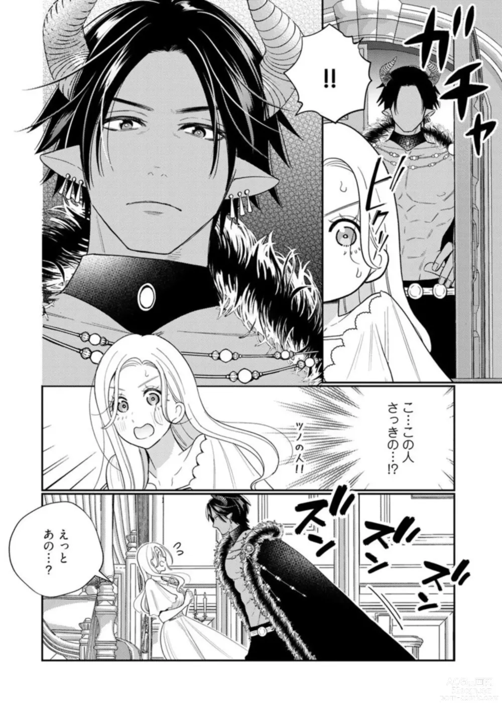 Page 8 of manga Tensei shita Akuyaku Reijou wa H shinai to Shinu Unmei ~Tekikoku Ou to Rouraku Kekkon~ act.1