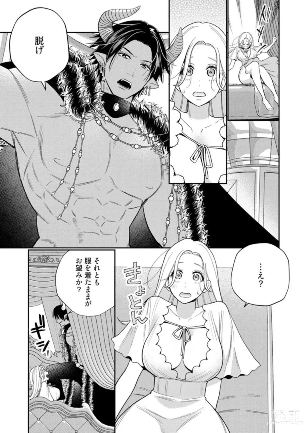 Page 9 of manga Tensei shita Akuyaku Reijou wa H shinai to Shinu Unmei ~Tekikoku Ou to Rouraku Kekkon~ act.1