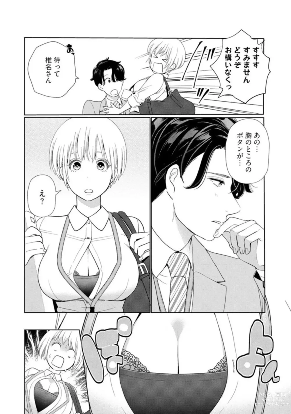 Page 12 of manga Kyonyuu-chan to Kyokon Joushi -Kaisha de Musabori Sex- act. 1