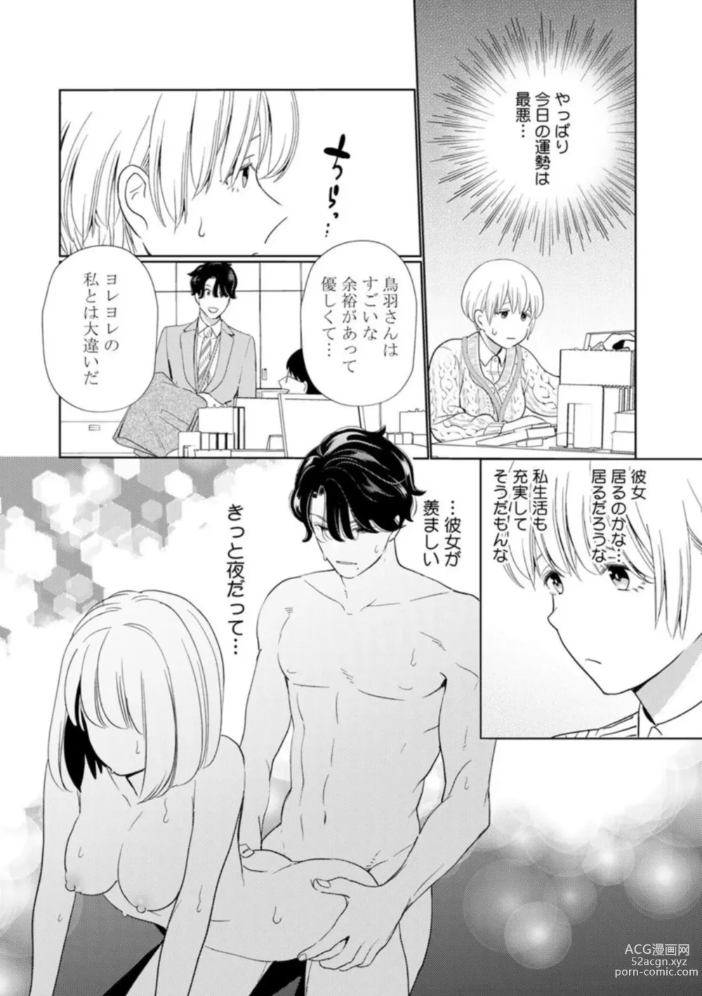 Page 14 of manga Kyonyuu-chan to Kyokon Joushi -Kaisha de Musabori Sex- act. 1