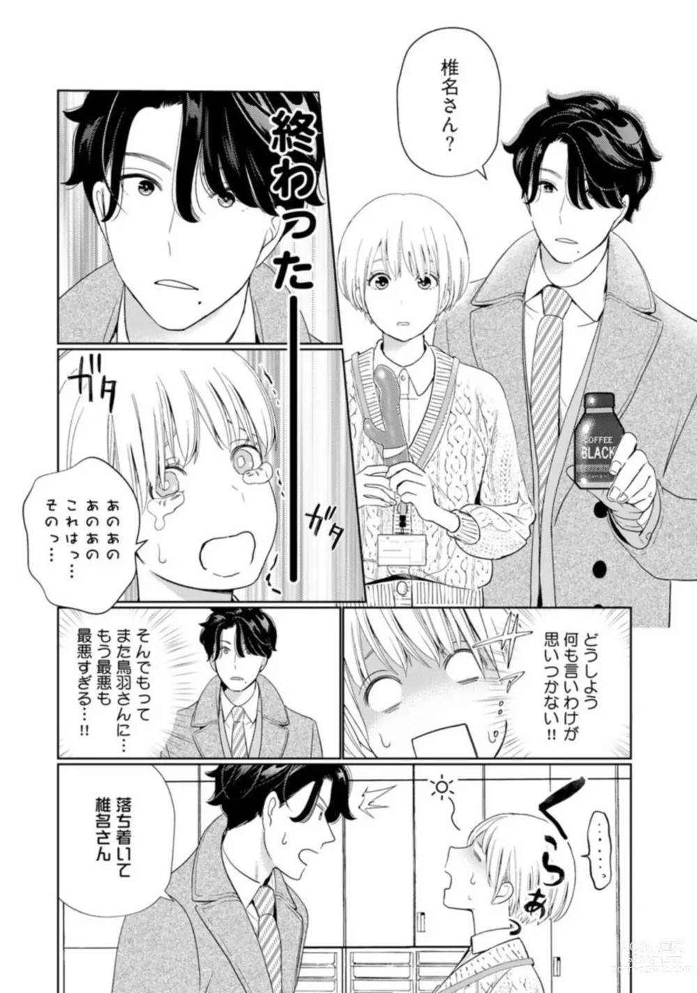 Page 18 of manga Kyonyuu-chan to Kyokon Joushi -Kaisha de Musabori Sex- act. 1