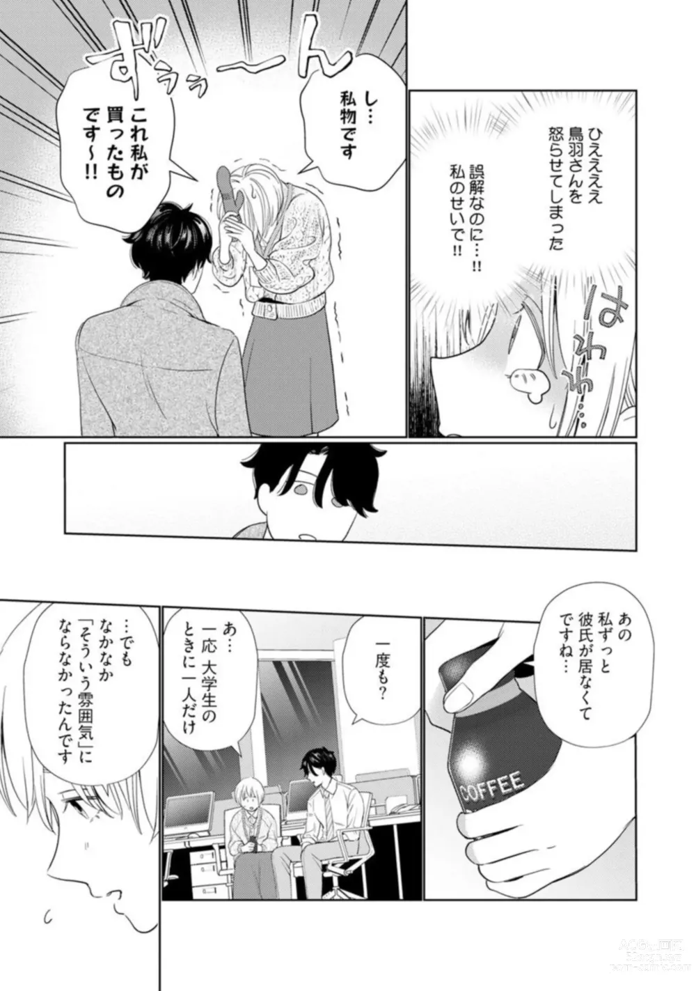 Page 21 of manga Kyonyuu-chan to Kyokon Joushi -Kaisha de Musabori Sex- act. 1