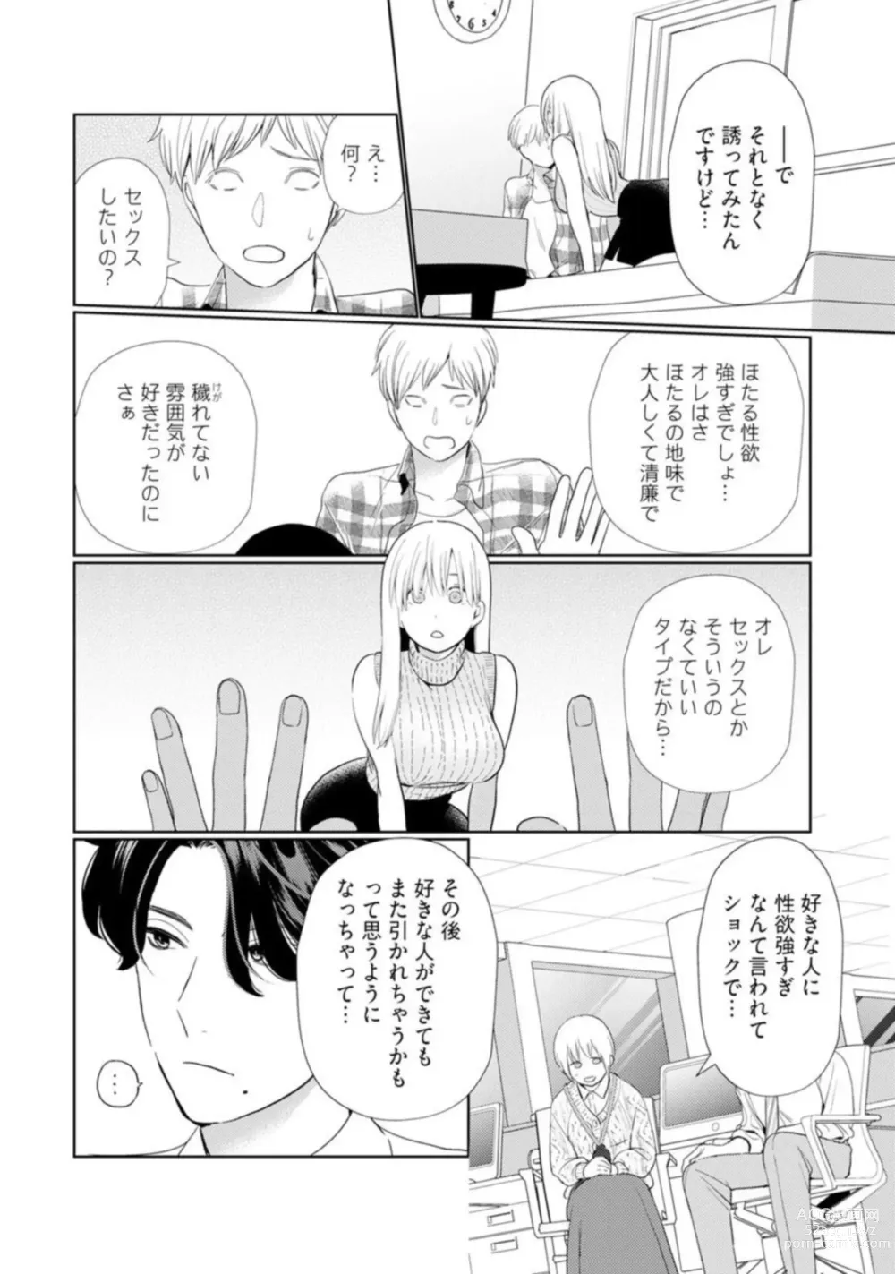 Page 22 of manga Kyonyuu-chan to Kyokon Joushi -Kaisha de Musabori Sex- act. 1