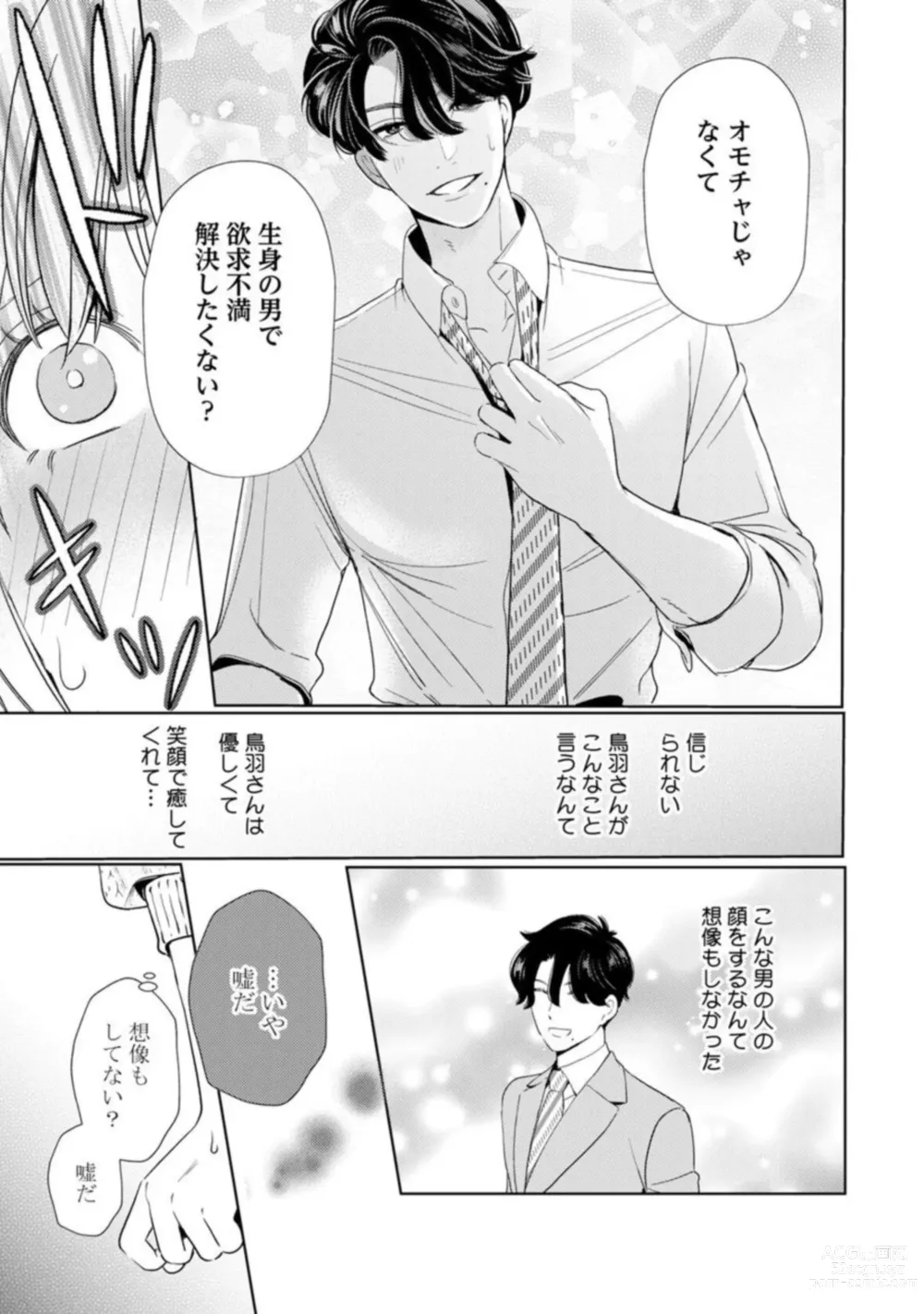 Page 25 of manga Kyonyuu-chan to Kyokon Joushi -Kaisha de Musabori Sex- act. 1