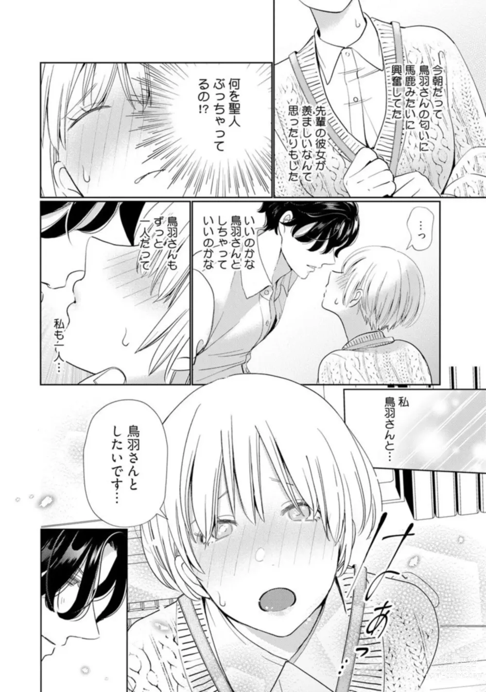 Page 26 of manga Kyonyuu-chan to Kyokon Joushi -Kaisha de Musabori Sex- act. 1