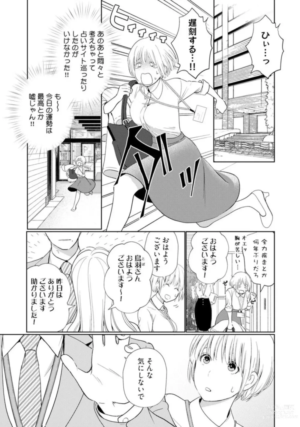 Page 5 of manga Kyonyuu-chan to Kyokon Joushi -Kaisha de Musabori Sex- act. 1