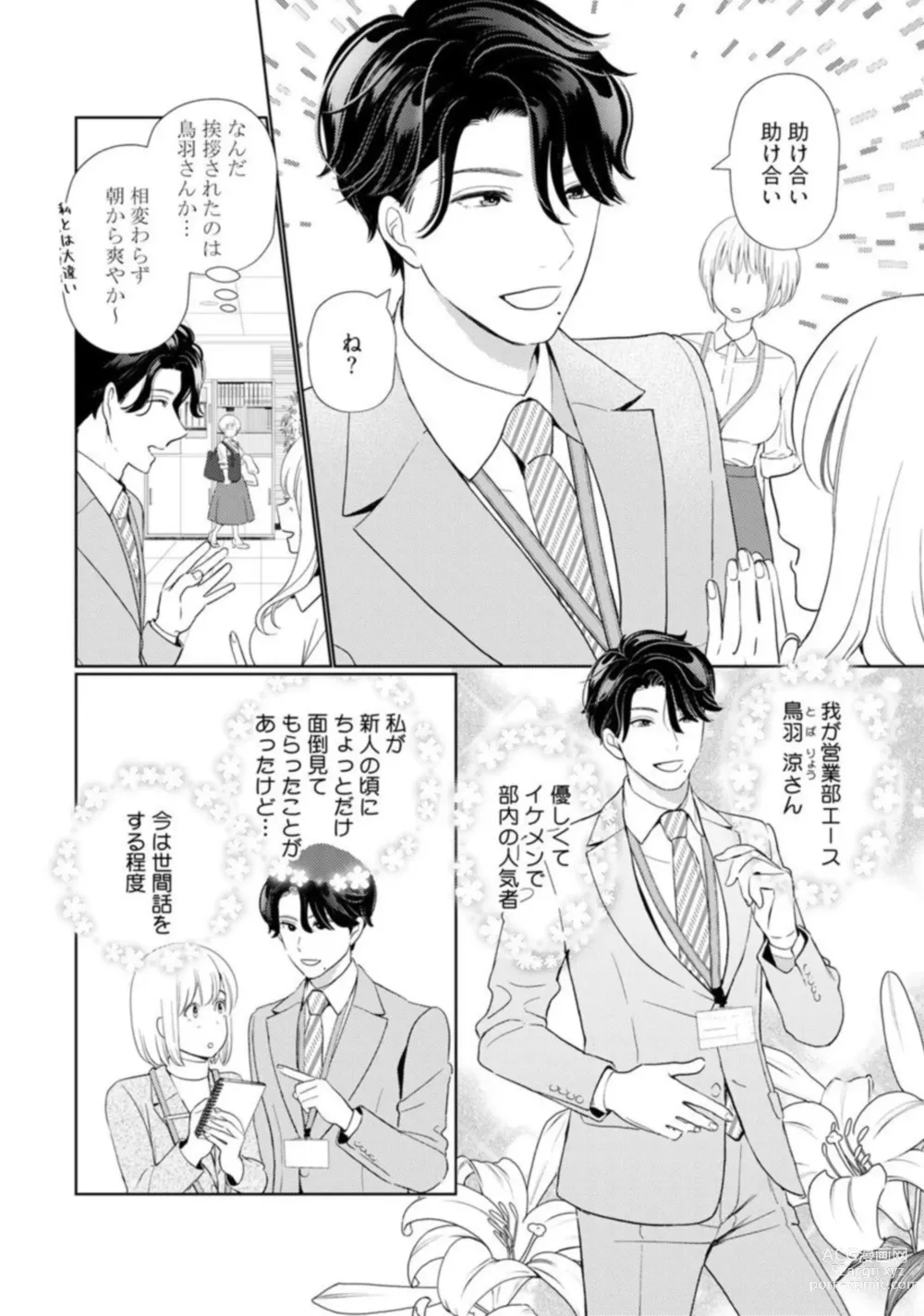 Page 6 of manga Kyonyuu-chan to Kyokon Joushi -Kaisha de Musabori Sex- act. 1
