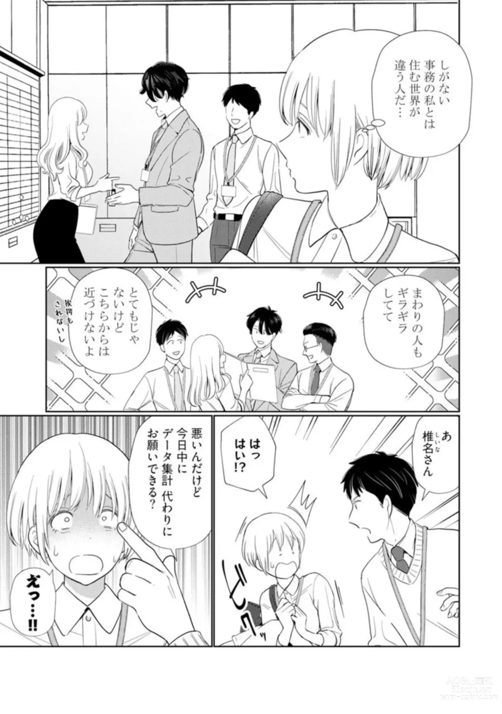 Page 7 of manga Kyonyuu-chan to Kyokon Joushi -Kaisha de Musabori Sex- act. 1