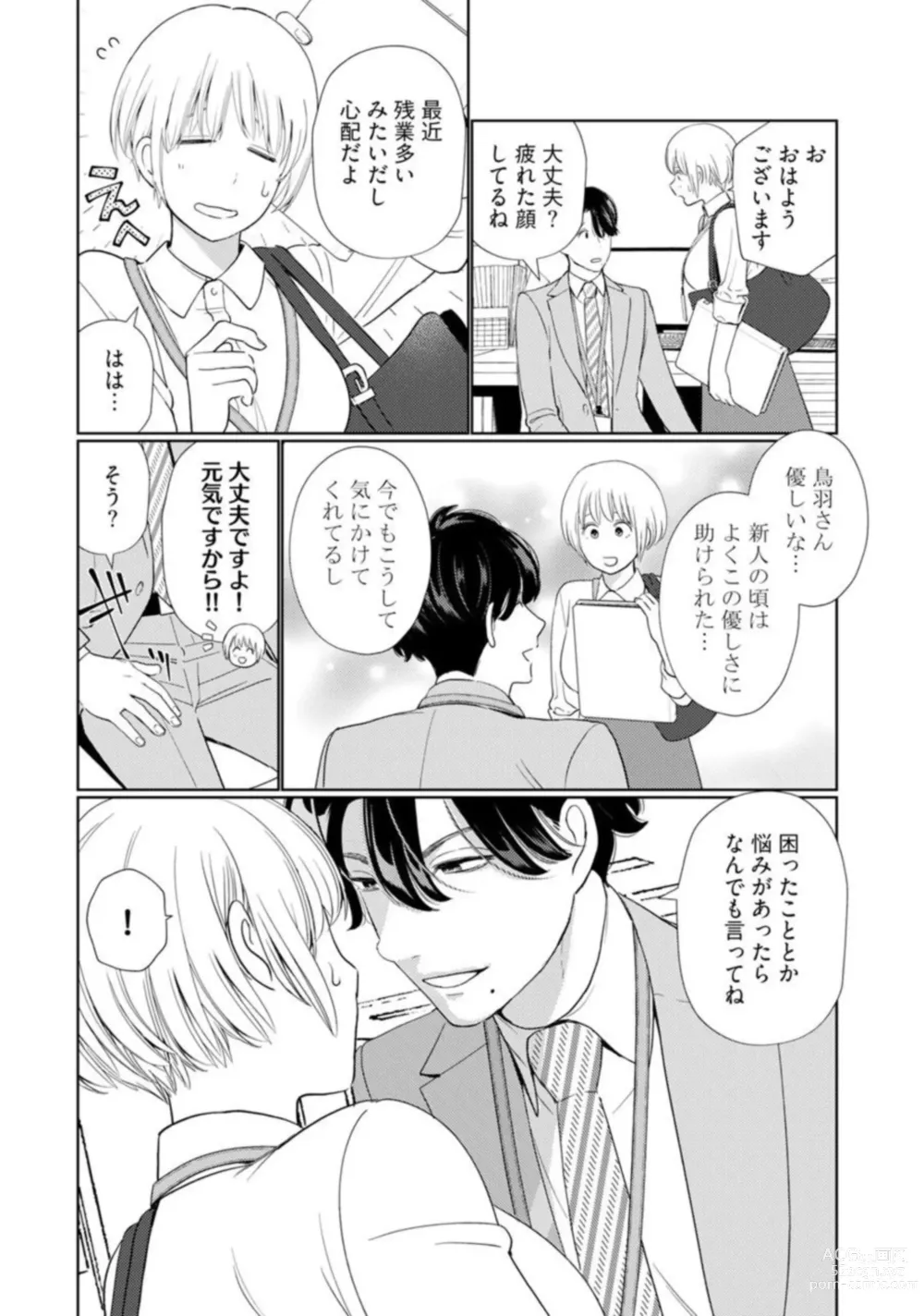 Page 10 of manga Kyonyuu-chan to Kyokon Joushi -Kaisha de Musabori Sex- act. 1