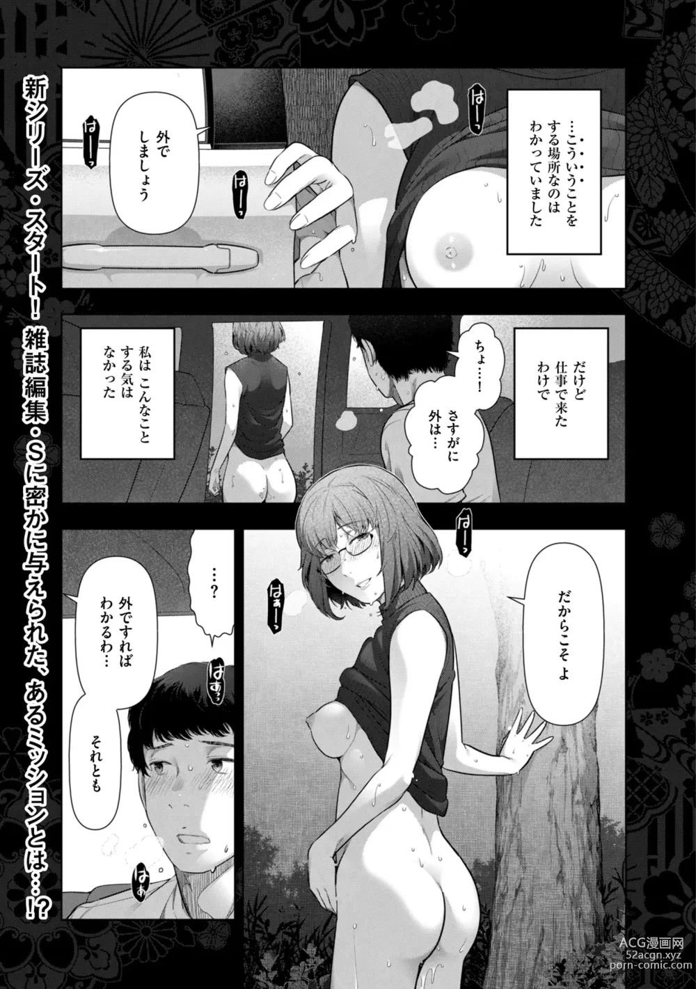 Page 1 of manga Local H na Toshi Densetsu