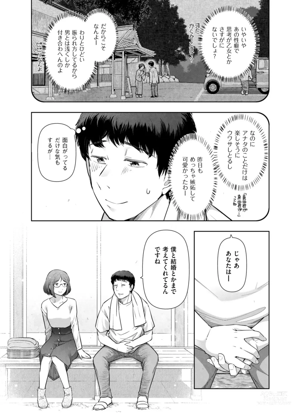 Page 140 of manga Local H na Toshi Densetsu