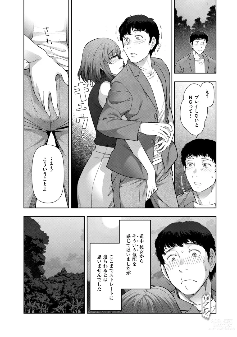 Page 16 of manga Local H na Toshi Densetsu