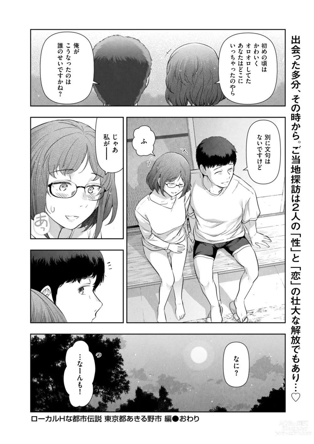 Page 156 of manga Local H na Toshi Densetsu